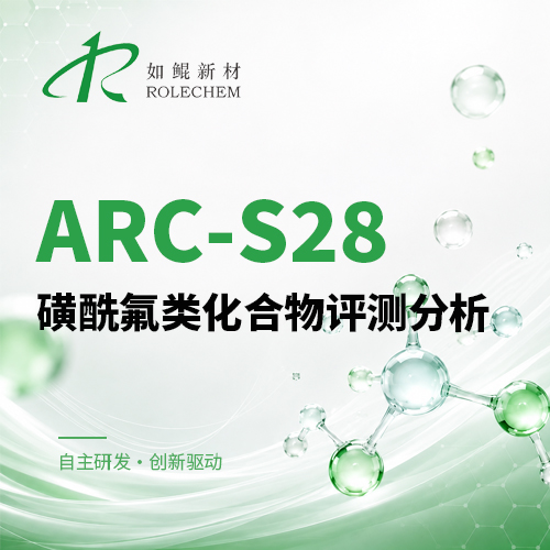 新品推荐11 ARC_S28磺酰氟类化合物系列评测分析