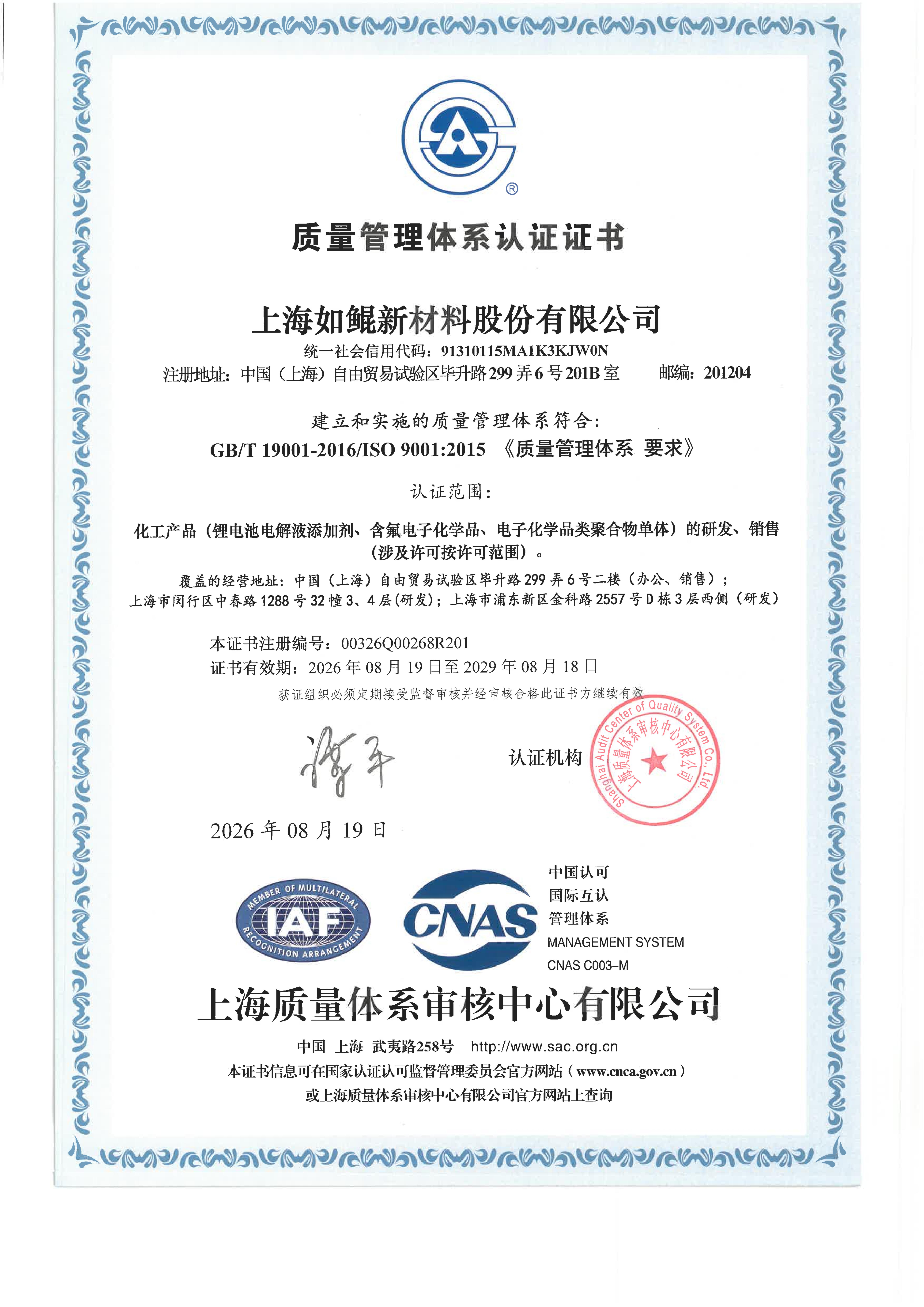 上海如鲲 ISO9001质量管理体系认证证书